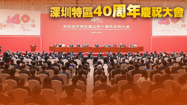 習近平總結(jié)建立經(jīng)濟特區(qū)十條經(jīng)驗