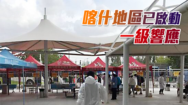 喀什發(fā)現(xiàn)138例無癥狀感染者 疏附縣4個(gè)鄉(xiāng)鎮(zhèn)列為高風(fēng)險(xiǎn)區(qū)