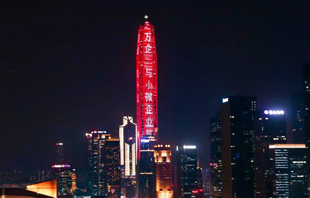小微個(gè)體戶首季融資超3400億 深圳地標(biāo)再為「百行進(jìn)萬(wàn)企」亮燈