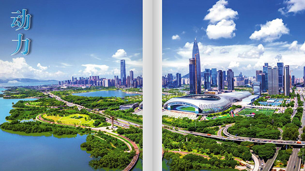 動(dòng)力 活力 魅力 快來睇《今日深圳》電子書