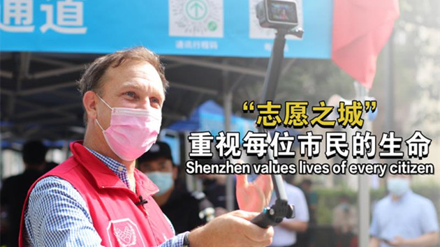 美籍志願(yuàn)者Gannet看深圳戰(zhàn)疫：「志願(yuàn)之城」重視每位市民生命