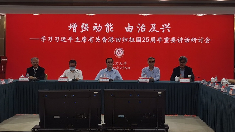 兩地專(zhuān)家研討習(xí)近平七一講話(huà)