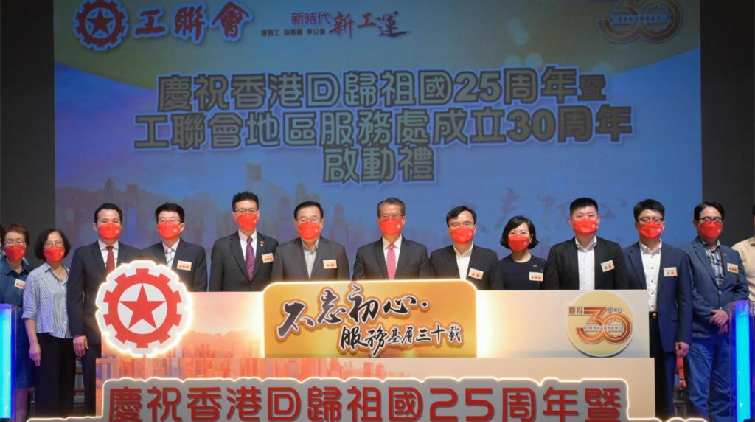 工聯(lián)會慶地區(qū)服務處成立30周年 陳茂波等出席慶?；顒訂佣Y