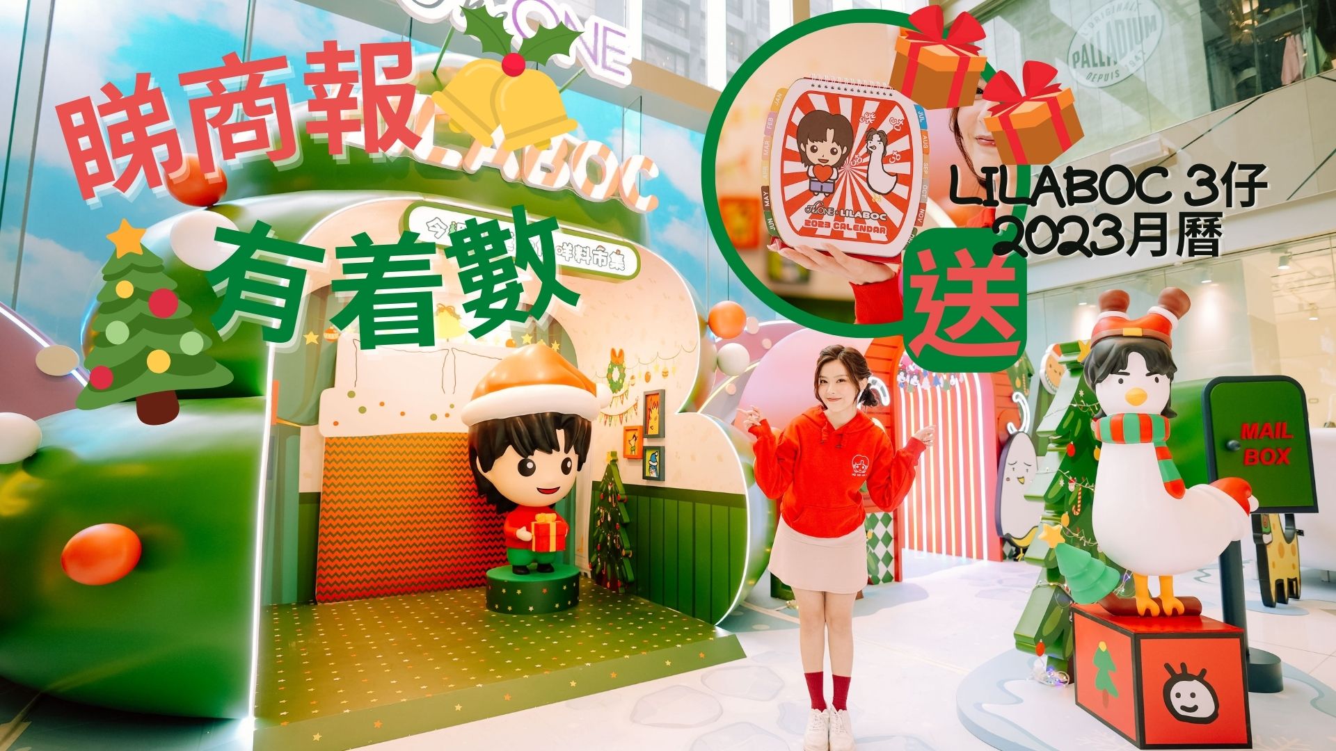 【送禮】本報(bào)攜手The ONE送LILABOC 3仔2023月曆