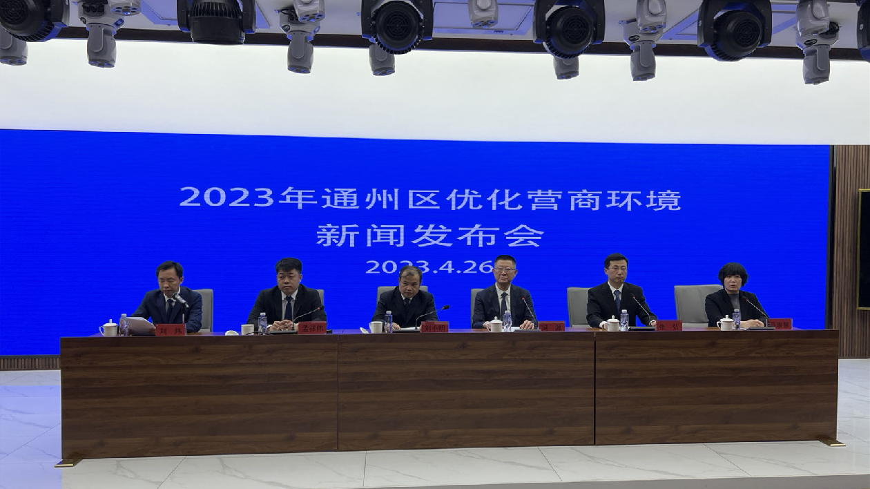 北京城市副中心優(yōu)環(huán)境、聚商機(jī)、提效能、拼出彩 全力助推企業(yè)高質(zhì)量發(fā)展