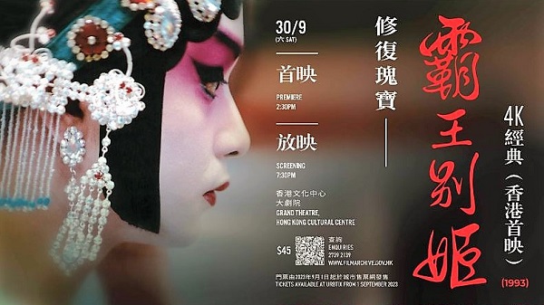 【娛樂(lè)】上映30周年紀(jì)念 張國(guó)榮《霸王別姬》4K修復(fù)版9月首映
