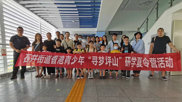 石井街道香港青少年「尋夢坪山」研學(xué)夏令營活動啟動