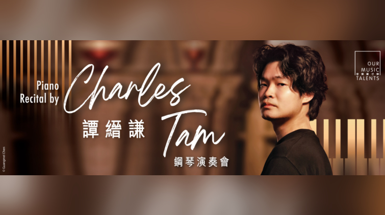 康文署9月底起辦多場演奏會 本地音樂家箏樂家登臺獻藝