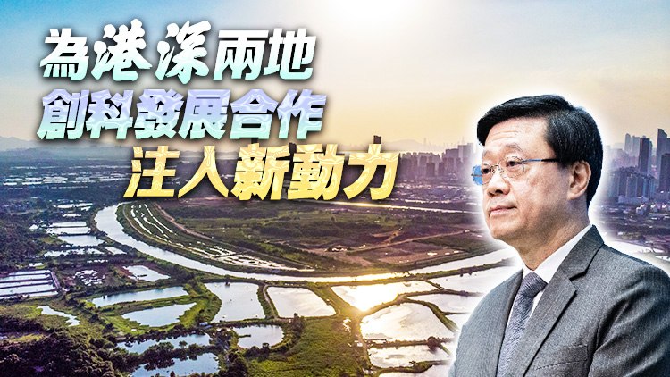 李家超：續(xù)與深圳協(xié)同推動(dòng)深港科技創(chuàng)新合作區(qū)發(fā)展 發(fā)揮港深強(qiáng)強(qiáng)聯(lián)手優(yōu)勢(shì)