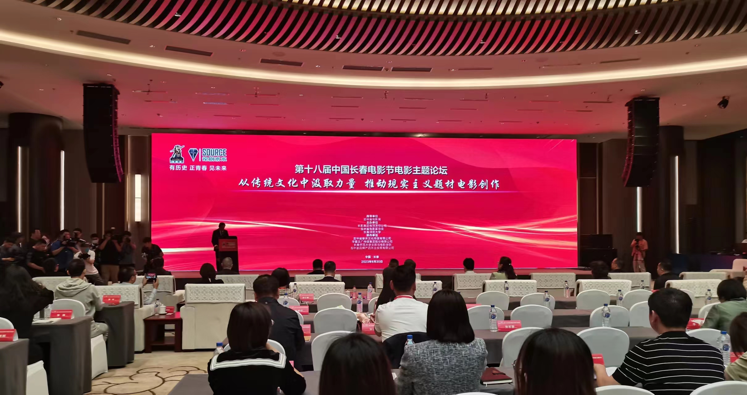 第18屆長(zhǎng)春電影節(jié)電影主題論壇在長(zhǎng)春舉行