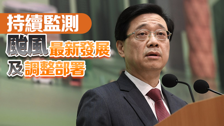 「蘇拉」逼近 李家超：已要求各部門做好部署應(yīng)對颱風