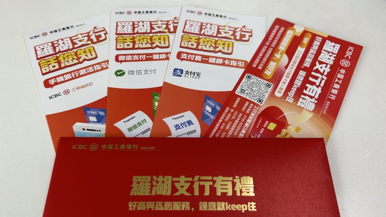 工行深圳市分行全面優(yōu)化港人金融服務(wù)