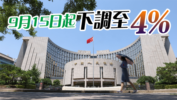 央行宣布下調(diào)外匯存款準(zhǔn)備金率