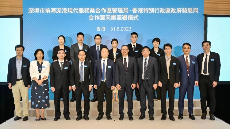 前海管理局與香港發(fā)展局簽署合作意向書