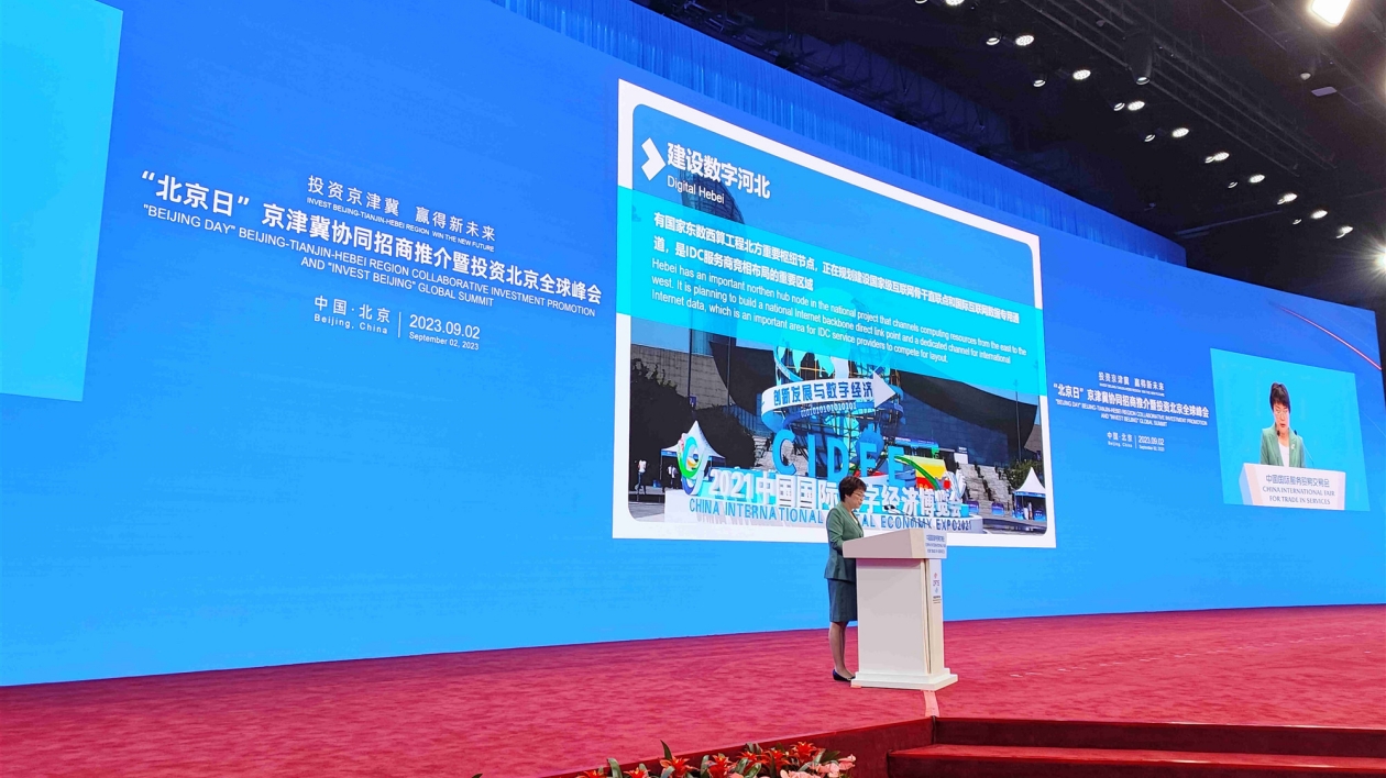 「北京日」京津冀協(xié)同招商推介暨投資北京全球峰會(huì)召開  朝陽區(qū)簽約金額達(dá)161.06億