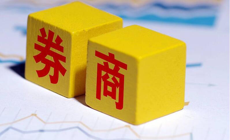 【財(cái)通AH】券商自營盤現(xiàn)身近千家A股中報(bào) 8家持股市值超過10億元