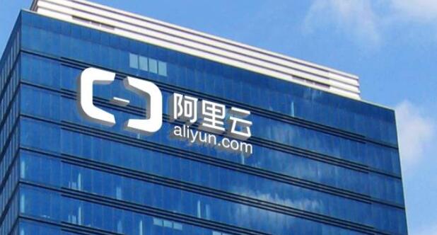 【財通AH】阿里雲(yún)傳上市前私募融資 籌最多210億