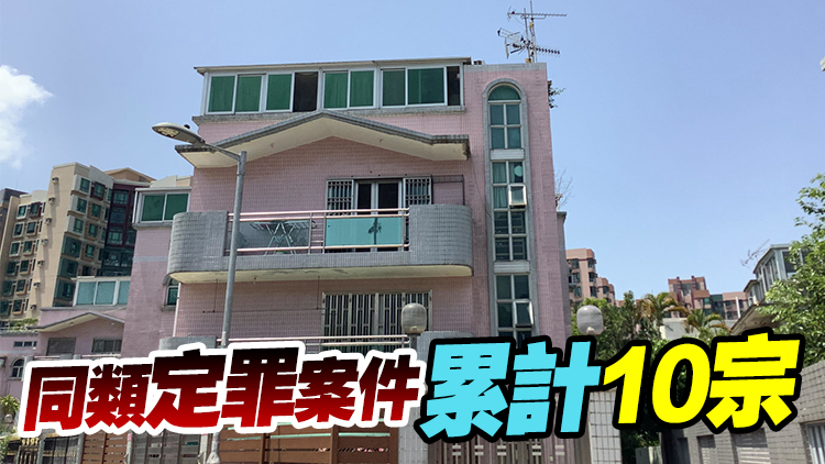 元朗一劏房房東濫收租戶水費(fèi) 被判罰款3500元