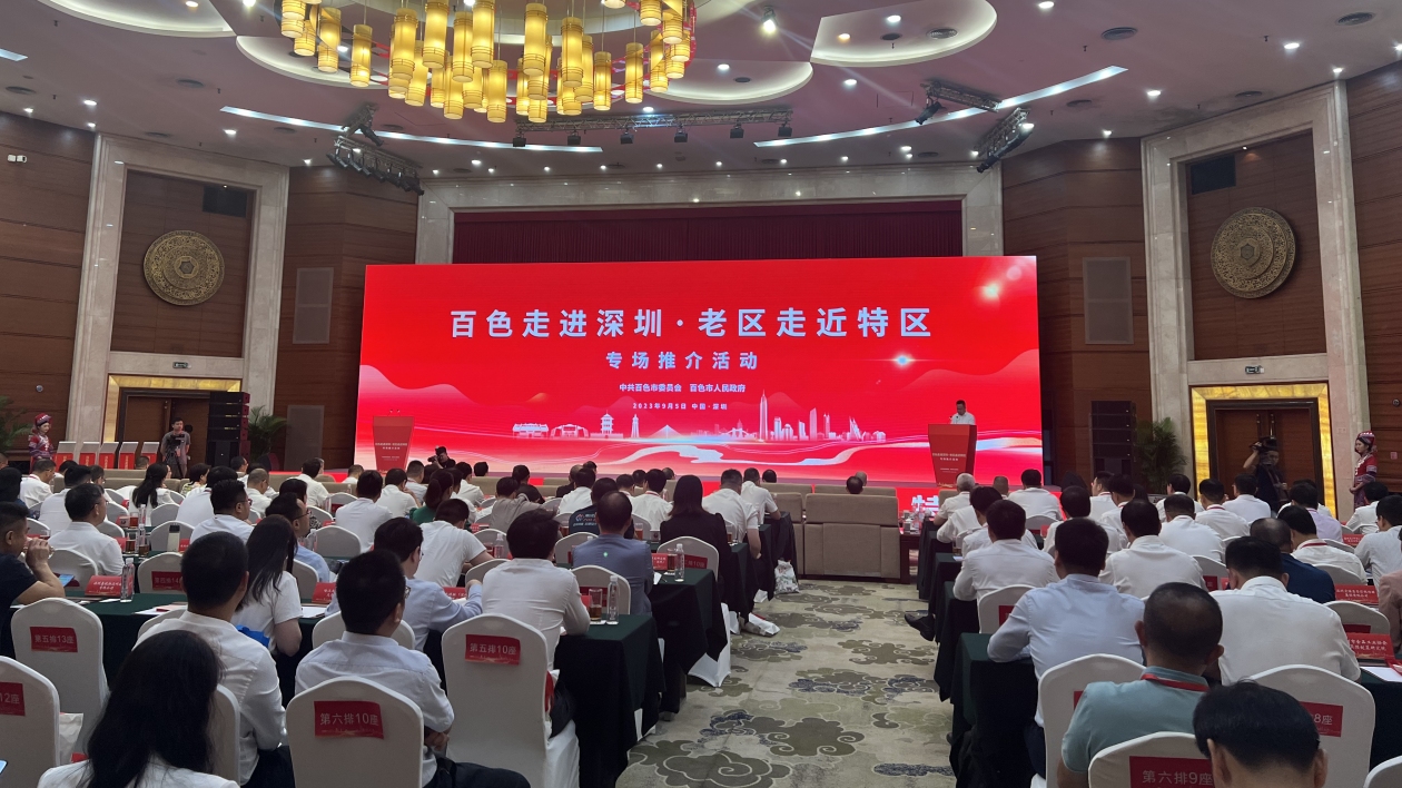 「百色走進(jìn)深圳·老區(qū)走近特區(qū)」專場推介活動成功舉辦