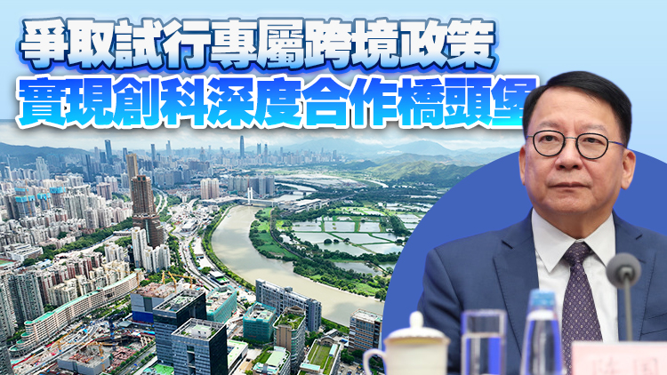 陳國(guó)基：未來(lái)港深協(xié)同建設(shè) 打造深港科技創(chuàng)新合作區(qū)成為世界級(jí)創(chuàng)新平臺(tái)