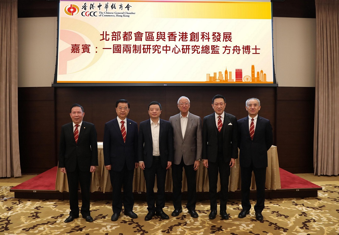 中總邀方舟剖析北部都會(huì)區(qū)與港深創(chuàng)科發(fā)展