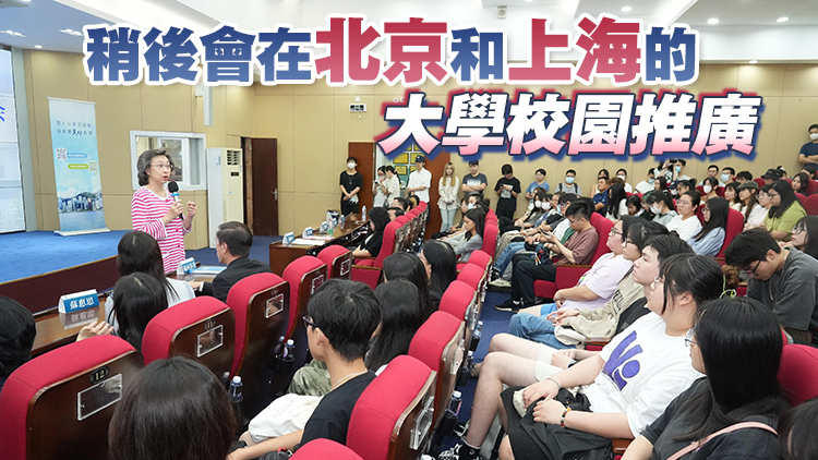楊何蓓茵與中大暨大港生交流 宣講特區(qū)政府公務員招聘