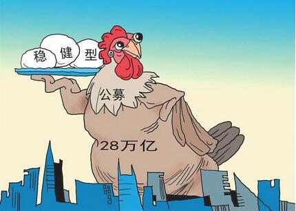 【財(cái)通AH】公募規(guī)模與數(shù)量均創(chuàng)新高  管理規(guī)模首次突破28萬億元 數(shù)量破1.1萬隻關(guān)口