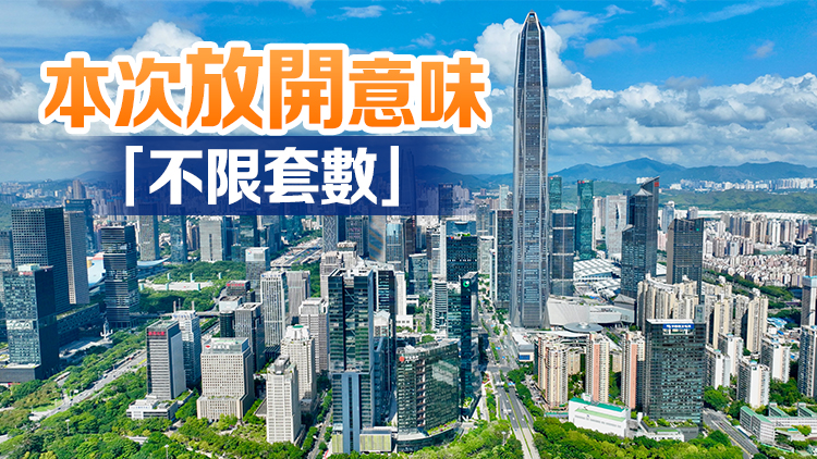 據(jù)報深圳向港澳居民放開商用物業(yè)、商務公寓限購