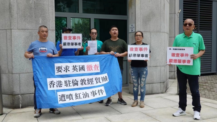 市民自發(fā)到英領(lǐng)請願 促徹查香港駐倫敦經(jīng)貿(mào)辦刑毀事件