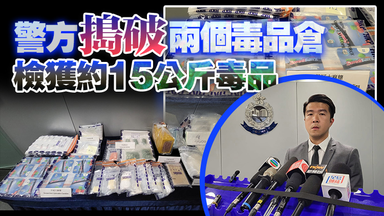 警破劏房毒品倉(cāng)  檢1000萬元毒品拘一男