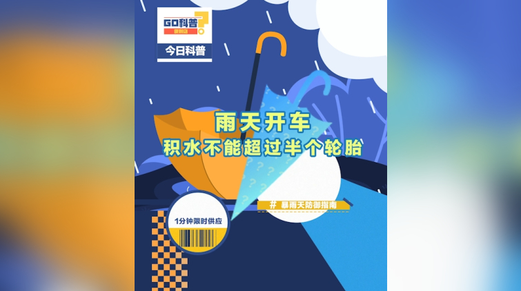 有片 | 雨天開車防禦指南：積水不能超過半個(gè)輪胎