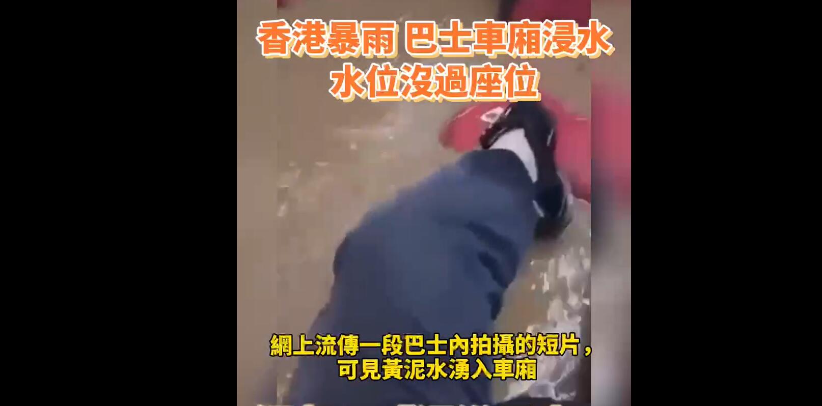 黑雨襲港｜車廂水浸 乘客舉腳狼狽躲避黃泥水