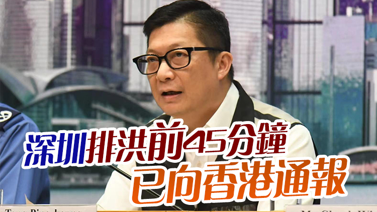 世紀暴雨｜鄧炳強：深圳水庫排洪與本港多區(qū)水浸無直接關係