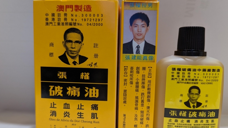  衛(wèi)生署調查將軍澳一藥房涉非法管有未經註冊中成藥