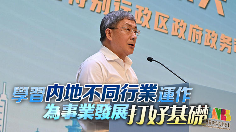 卓永興鼓勵參與大灣區(qū)青年就業(yè)計劃港青把握機會 積累工作經驗