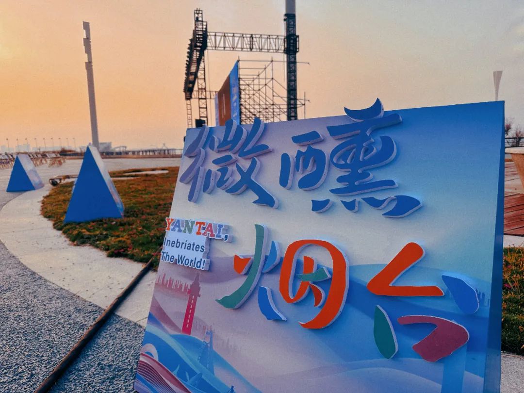 如何「讓世界微醺」？煙臺以青年文化引導(dǎo)向上流量