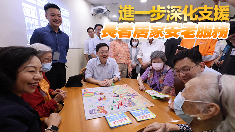 有片｜李家超落區(qū)聽取長(zhǎng)者及照顧者需求 就施政報(bào)告蒐集意見