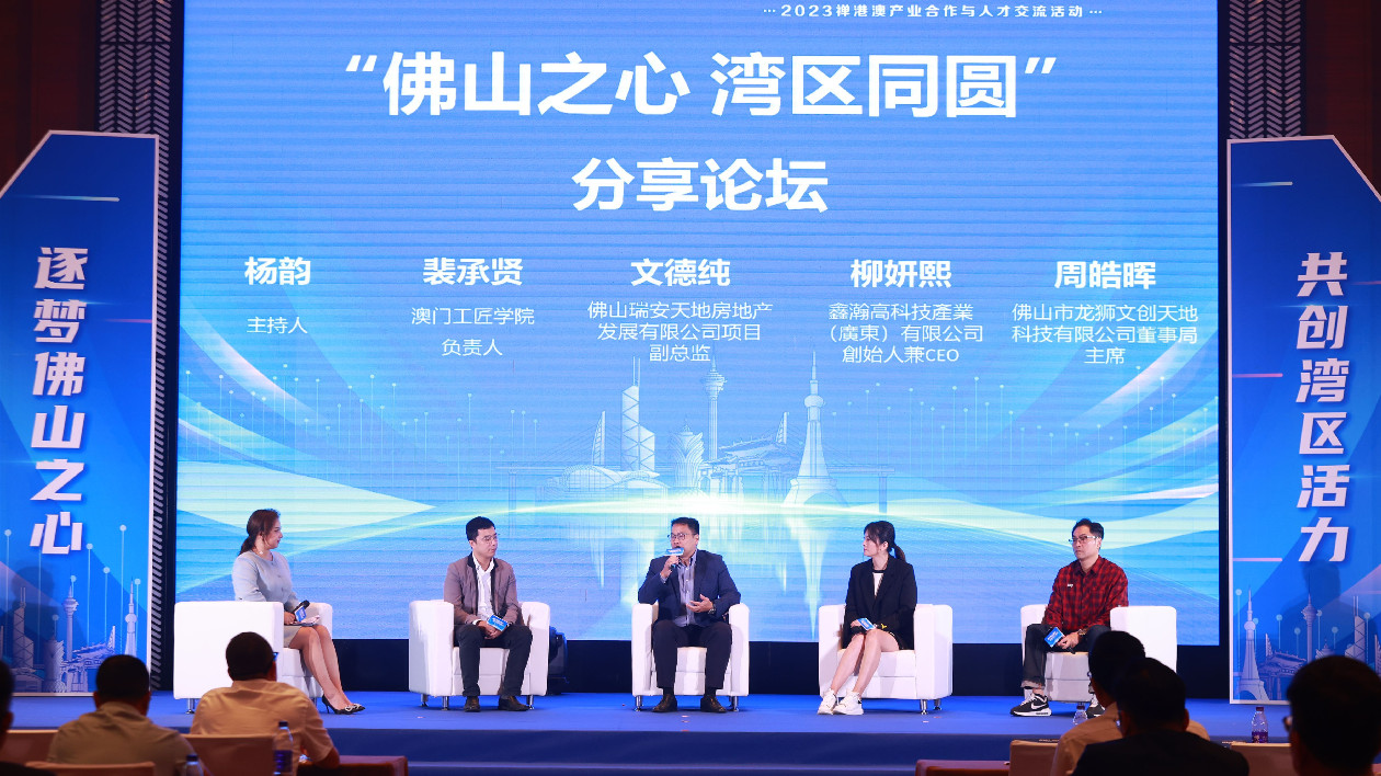 佛山禪城舉辦2023禪港澳產(chǎn)業(yè)合作與人才交流活動(dòng)