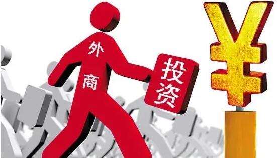 前8個(gè)月中國新設(shè)立外企同比增33%