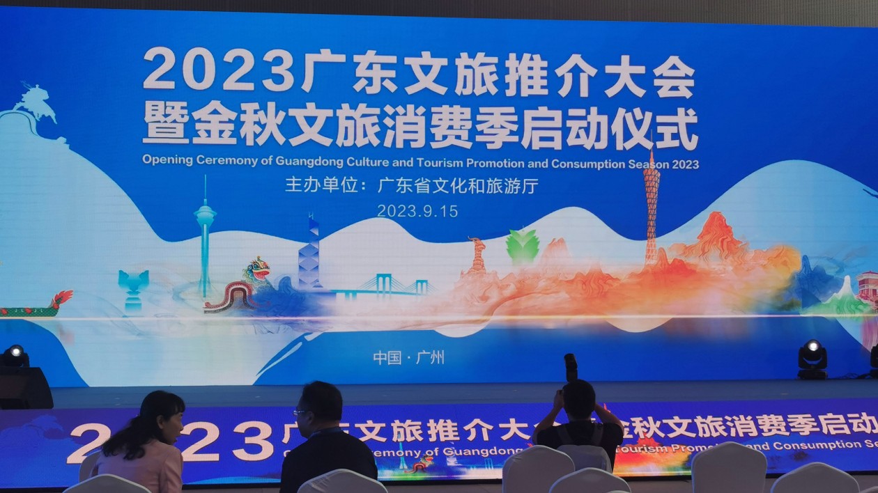 2023廣東國(guó)際旅遊產(chǎn)業(yè)博覽會(huì)在穗開(kāi)幕 粵前8個(gè)月旅遊收入超5756億