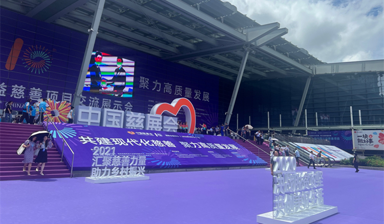 第十屆中國慈展會閉幕  機構(gòu)和項目數(shù)量創(chuàng)歷年新高 達成意向?qū)淤Y源逾79億元