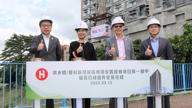 房協(xié)首個(gè)組裝合成資助出售房屋完成吊裝 預(yù)計(jì)2024年落成