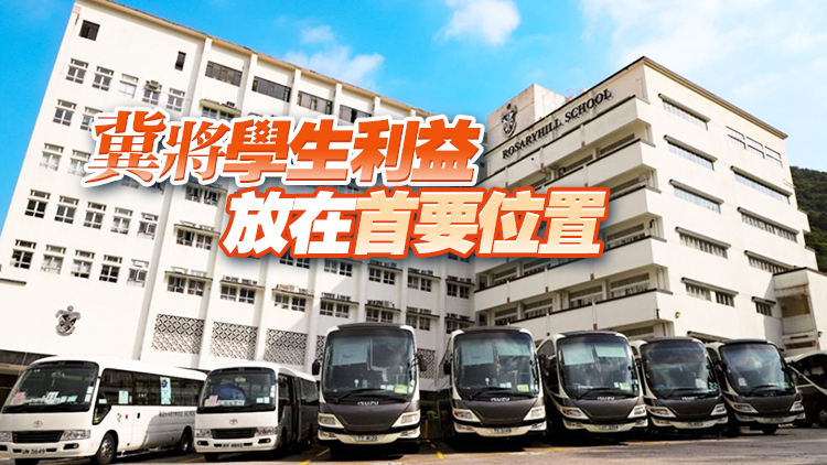 玫瑰崗中學(xué)將停辦 校監(jiān)發(fā)信指學(xué)校註冊(cè)學(xué)生人數(shù)停滯不前