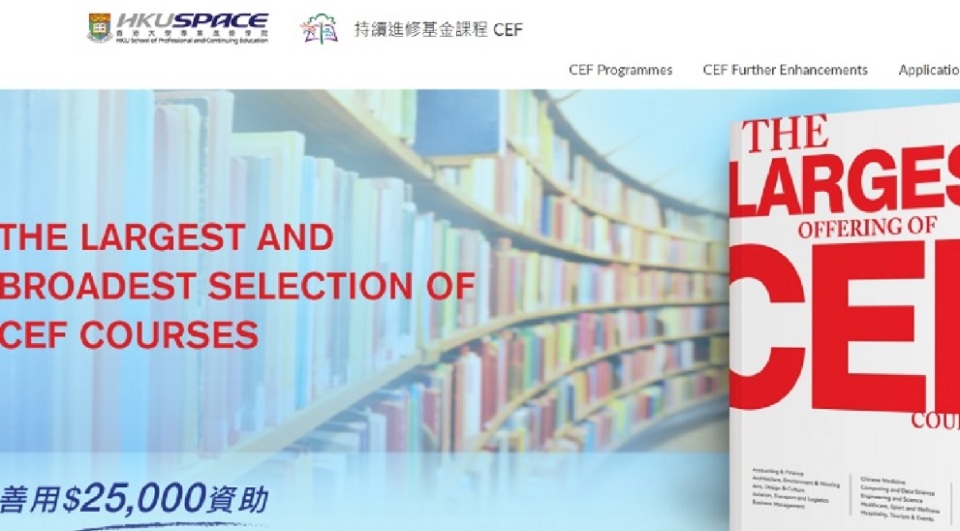 持續(xù)進修基金更新條款 列明維護國安責任