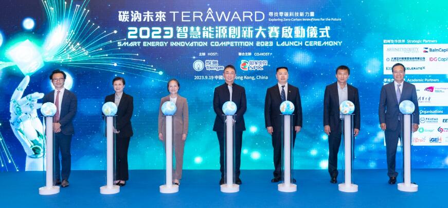 第三屆TERA-Award「碳汭未來」智慧能源創(chuàng)新大賽正式啟動(dòng)