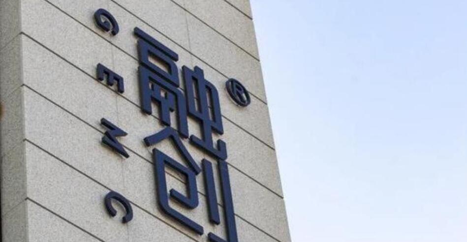 融創(chuàng)境外債務(wù)重組方案獲通過 預(yù)計(jì)消債超45億美元