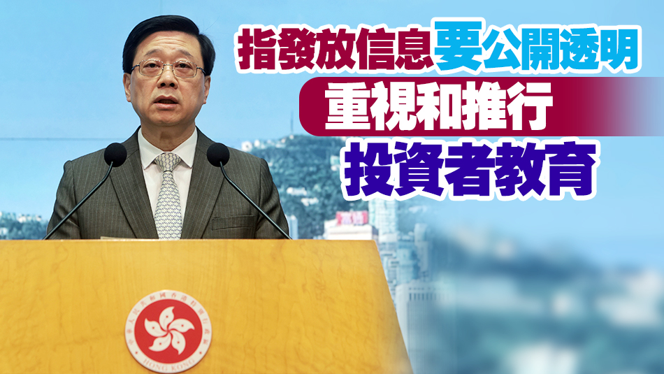 JPEX案｜李家超指非常關注事件 強調要實行有效監(jiān)管制度