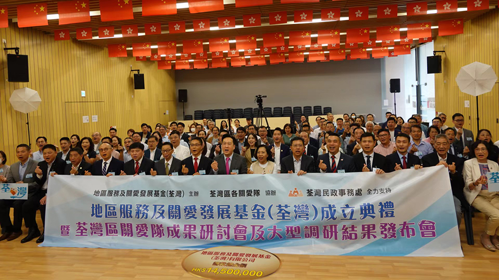 地區(qū)服務(wù)及關(guān)愛發(fā)展基金(荃灣)成立 九成半受訪者滿意關(guān)愛隊(duì)服務(wù)