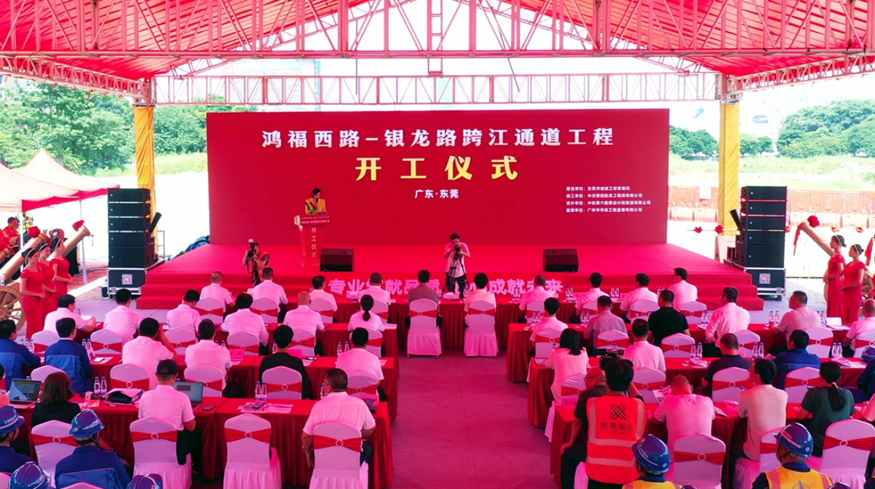 東莞市首條沉管隧道項(xiàng)目正式開工