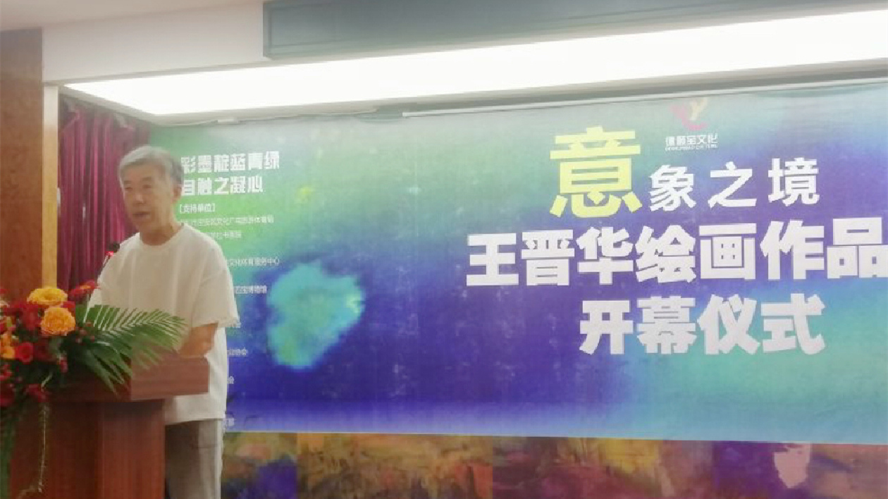 「意象之境」·王晉華繪畫作品展在深圳寶安開展